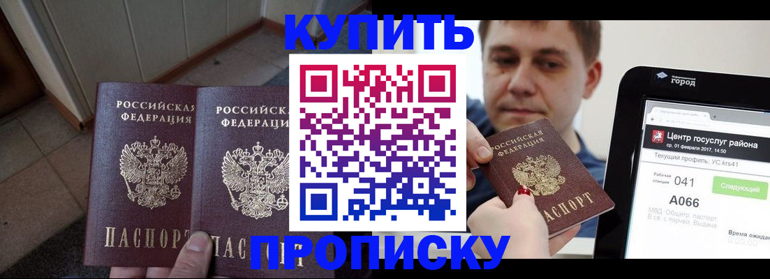 временная прописка в Марксе